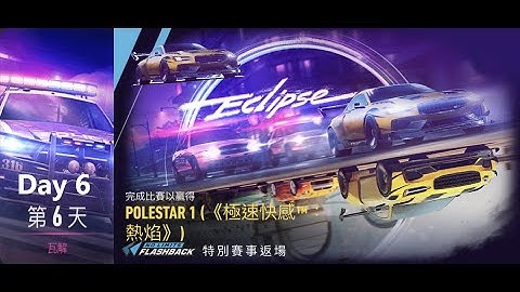 Polestar 1 | Eclipise | Need For Speed: No Limits | Day 6