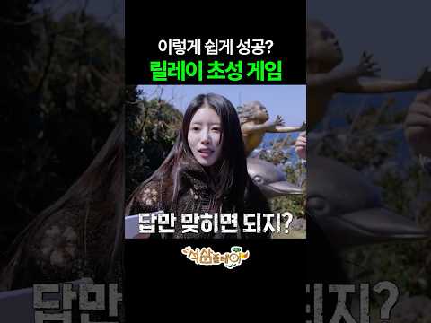 이렇게 게임을 잘하는 사람들이었나? #석삼플레이시즌1 #지석진 #이상엽 #전소민 #이미주 #석삼플레이 thumbnail