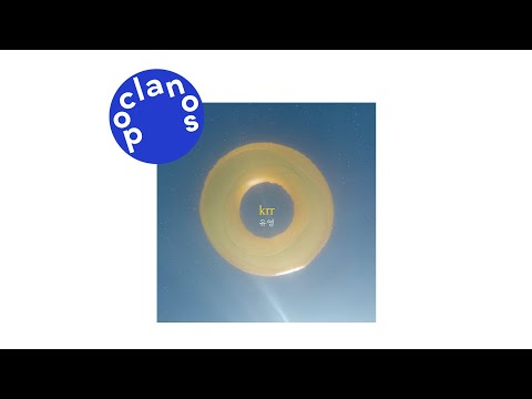 [Official Audio] 크르르 (krr) - 유영 (flume)