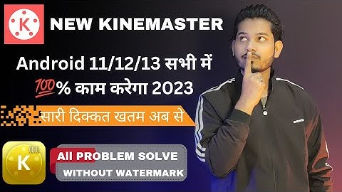 Kinemaster Android 12 not working Problem Solution 2023 | Kinemaster Update & Not opening Problem