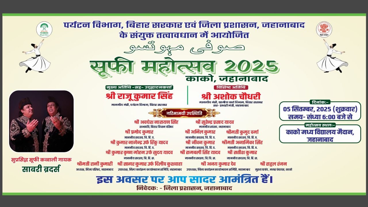 Live Qawwali performance I Sabri Brothers & Group सूफी महोत्सव, 2025 जहानाबाद