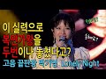 박기영 Lonely Night 앵콜곡 논산 동고동락음악회 190929