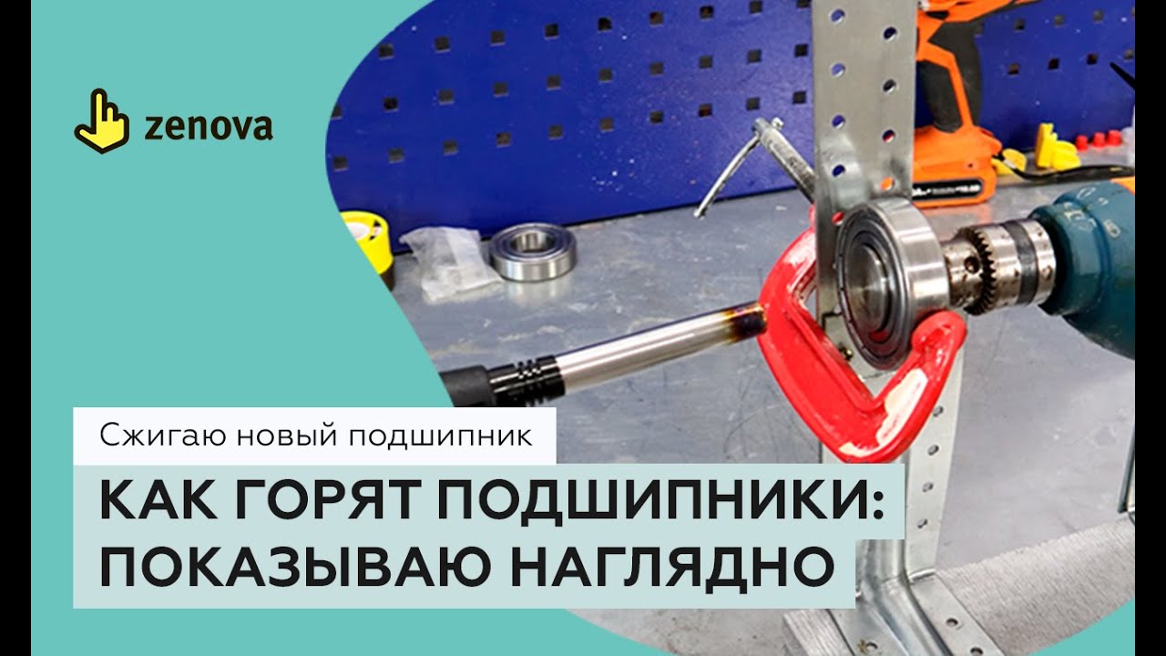 Греется подшипник причины. Смазка подшипника с металлическим пыльником. подшипник горит. как смазать закрытый подшипник с металлическим пыльником видео.