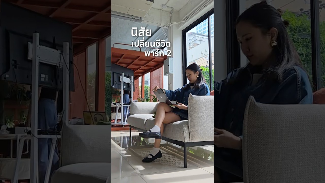 Ep2 นิสัยเปลี่ยนชีวิต