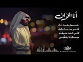 انا الخوان محمد المرزوق 2019 انا الخوان محمد المرزوق 2019