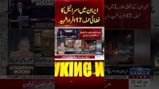 Israeli Airstrike in Iran Kills 17 People | Samaa TV