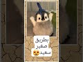 بطريق صغير سعيد 