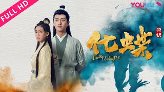 [The Butterfly Lovers]Liang Shanbo and Zhu Yingtai turn into butterflies! | Romance | YOUKU MOVIE
