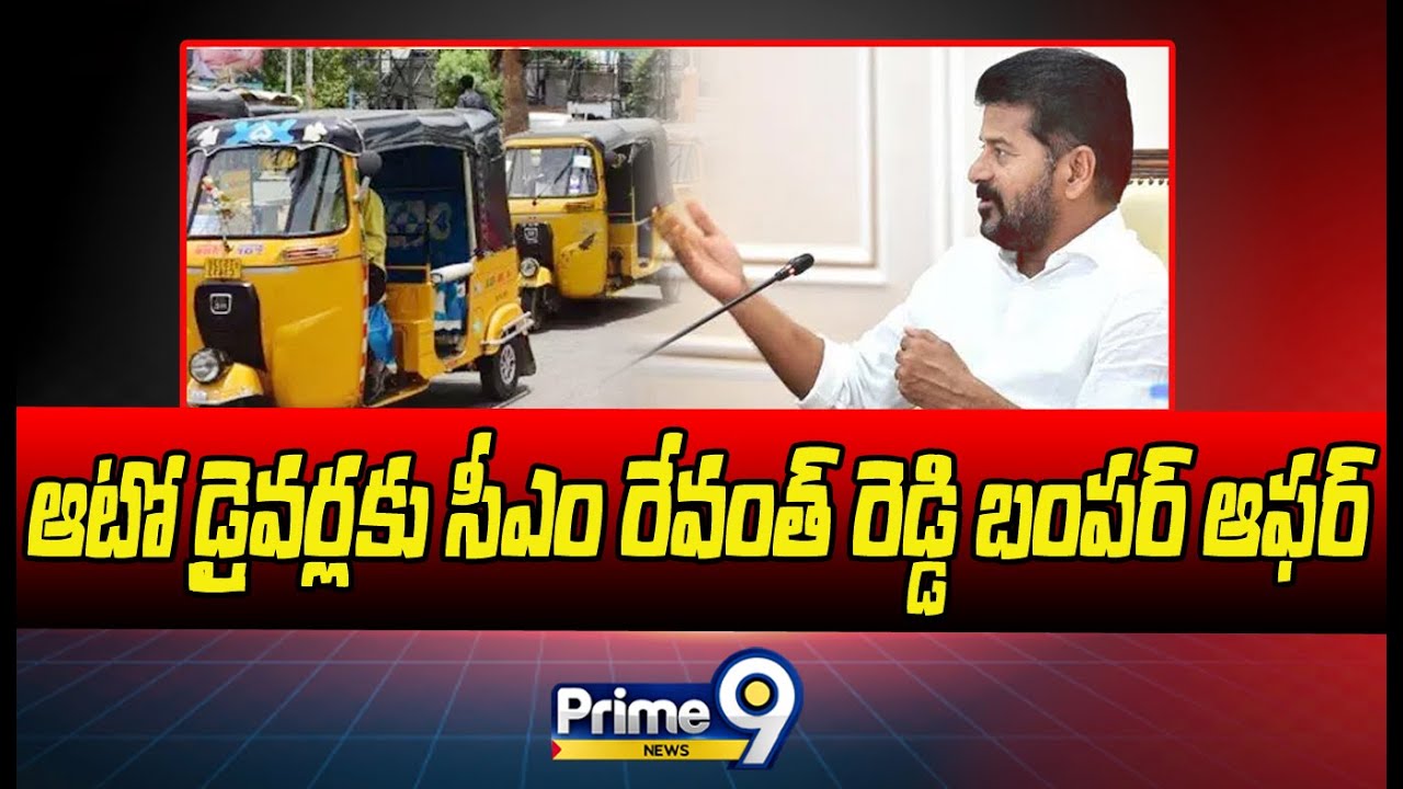 CM Revanth Reddy Key Decision About Auto,Cab Drivers | Prime9 News ...