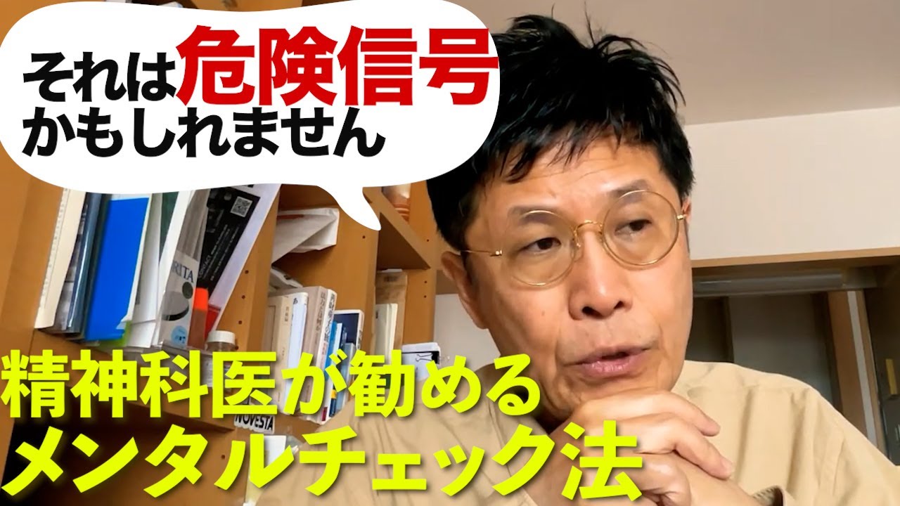 それは危険信号かもしれません…　精神科医が勧めるメンタルチェック法