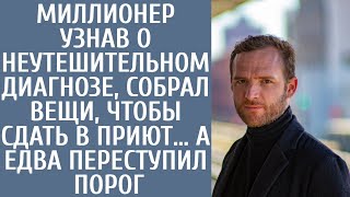 видео: Миллионер узнав о неутешительном диагнозе, собрал вещи, чтобы сдать в приют… А едва переступил порог картинка: Миллионер узнав о неутешительном диагнозе, собрал вещи, чтобы сдать в приют… А едва переступил порог