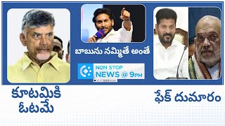 Non-Stop News @9PM | National News | AP News | Telangana News | 29-04-2024 |  @SakshiTV