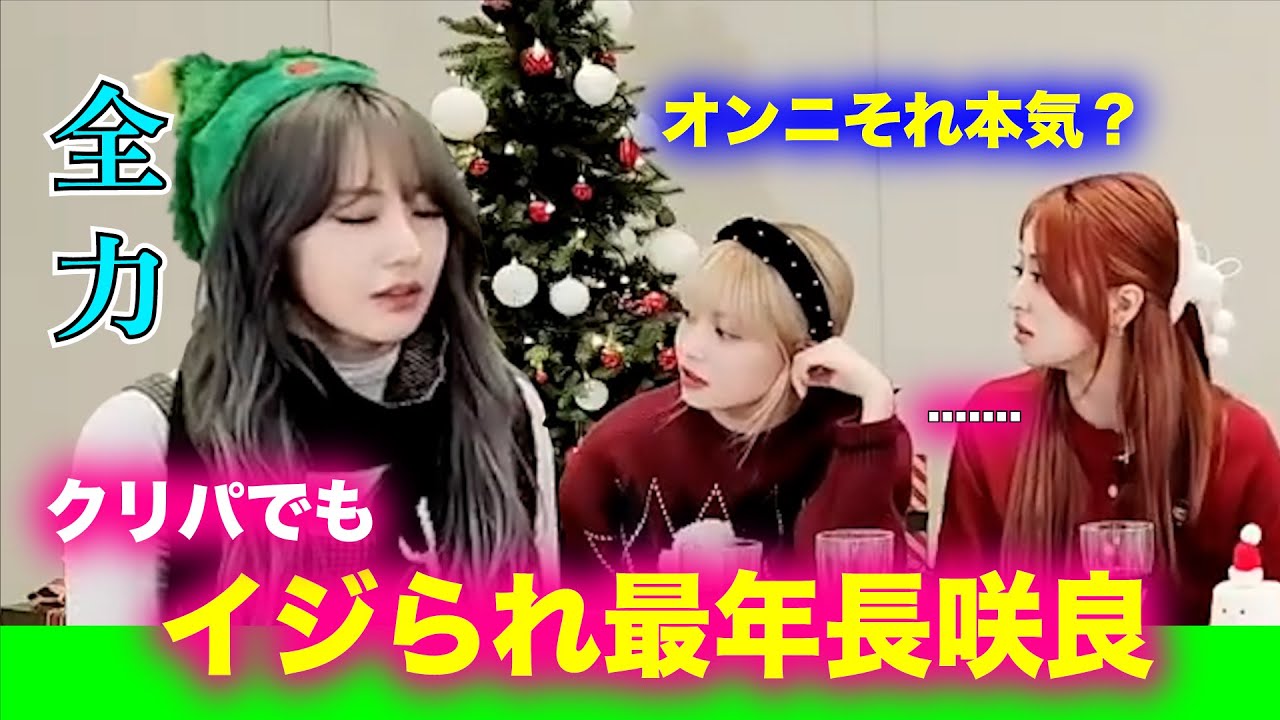【LE SSERAFIM】いじられ芸人咲良＋クセ強プレゼントを買った〇〇【日本語字幕】