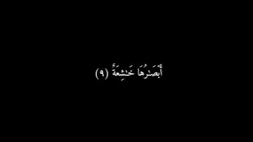 كرومات شاشه سوداء سورة النازعات (١ - ١٢) إسلام صبحي {1}