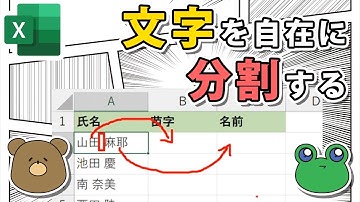 【エクセル】セル内の文字を分割する方法！関数と区切り位置の使い方