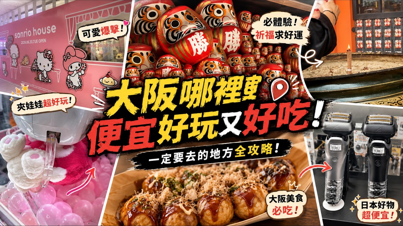 2026大阪勝尾寺全攻略｜交通、達摩許願、門票、賞楓季節與箕面一日遊懶人包