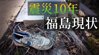 311日本大地震過去十年,距離福島核電站最近的地區現狀實地探訪!我受了多少輻射? screenshot 2