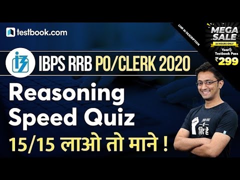 IBPS RRB Clerk 2020 | Reasoning Speed Quiz | Tricks & Important Questions for RRB PO