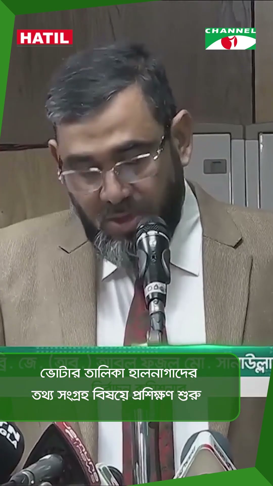 ভোটার তালিকা হালনাগাদের তথ্য সংগ্রহ বিষয়ে প্রশিক্ষণ শুরু || Channel i News