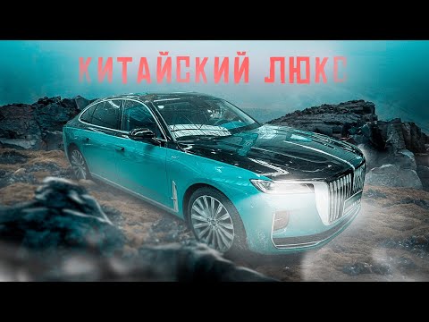 Hongqi H9 китайский конкурент российского бренда Aurus.  Авто из Кореи и Китая