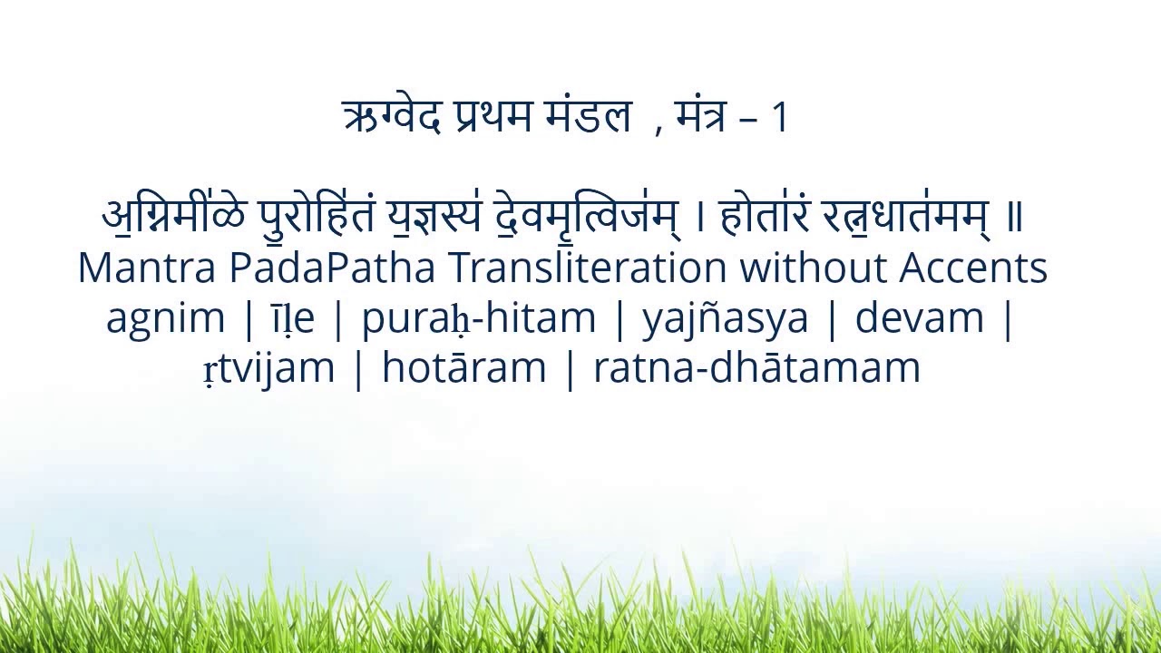 Rigveda Introduction_ Mandal 1, Mantra 1 and 2 - YouTube