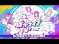 「ウマ娘 プリティーダービー」ぱかライブTV' #7