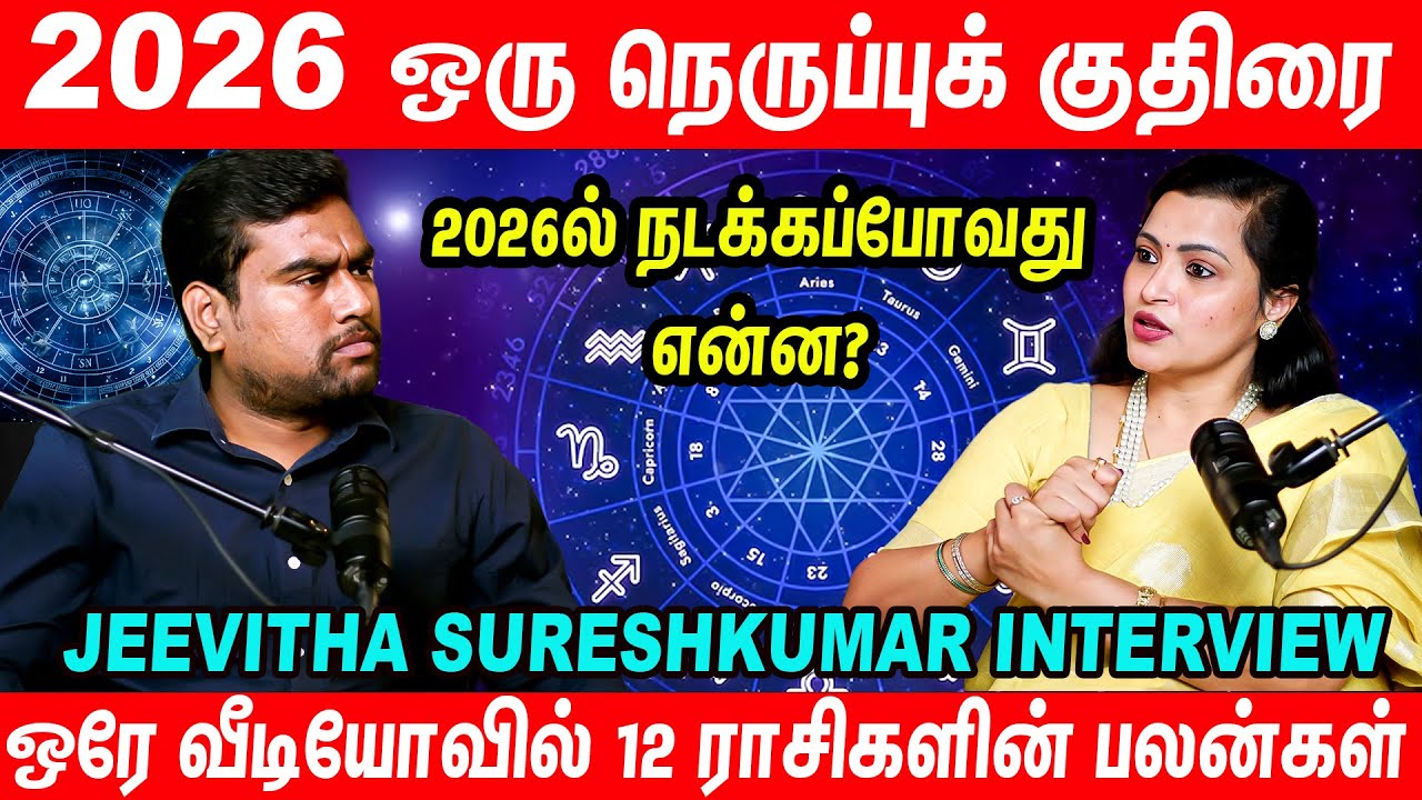 Mesham to Meenam 2026 Full Rasi Palan | Astrologer Jeevitha SureshKumar Interview | 2026 Predictions