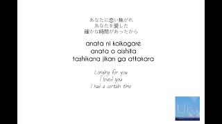 Tsuioku no Futari (追憶のふたり - Uru (Kanji/Roman/Eng Lyric)
