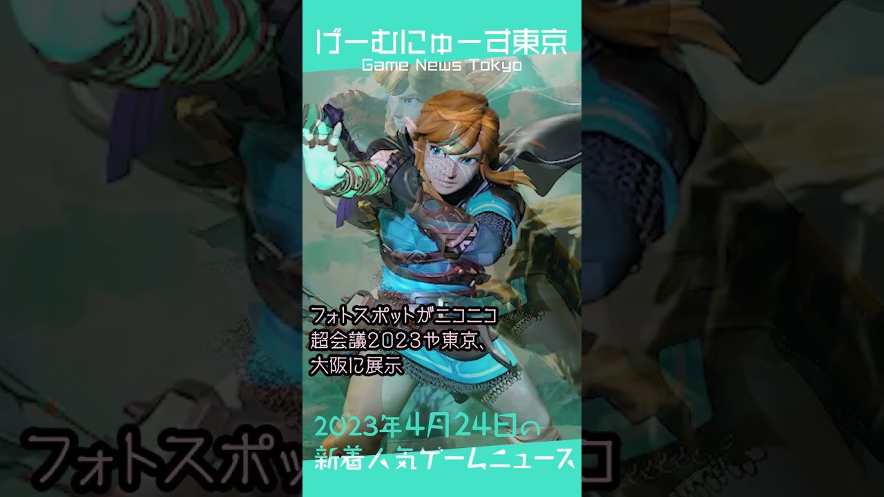 【Idol Showdown,猫オープンワールド,超てんちゃんフィギュアなど】2023年4月24日の人気ゲーム情報 by げーむにゅーす東京 #Shorts