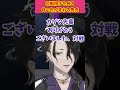 【スト6】対戦相手の名前を見て目の色が変わる男虎!【男虎切り抜き】【にじさんじ】