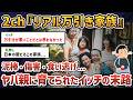 【2ch闇深スレ】両親が逮捕され自分の家が異常だったと知った【ゆっくり解説】【万引き家族】