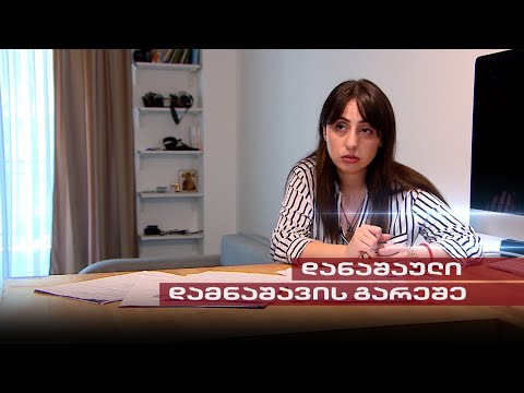 დანაშაული დამნაშავის გარეშე | საბედისწერო ავარია აეროპორტის გზაზე