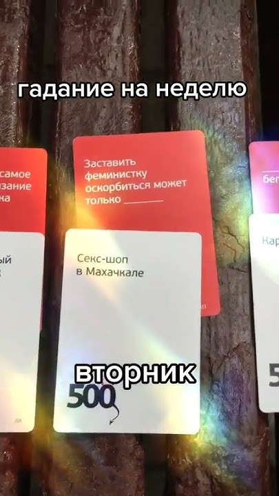 смешное гадание на неделю - YouTube