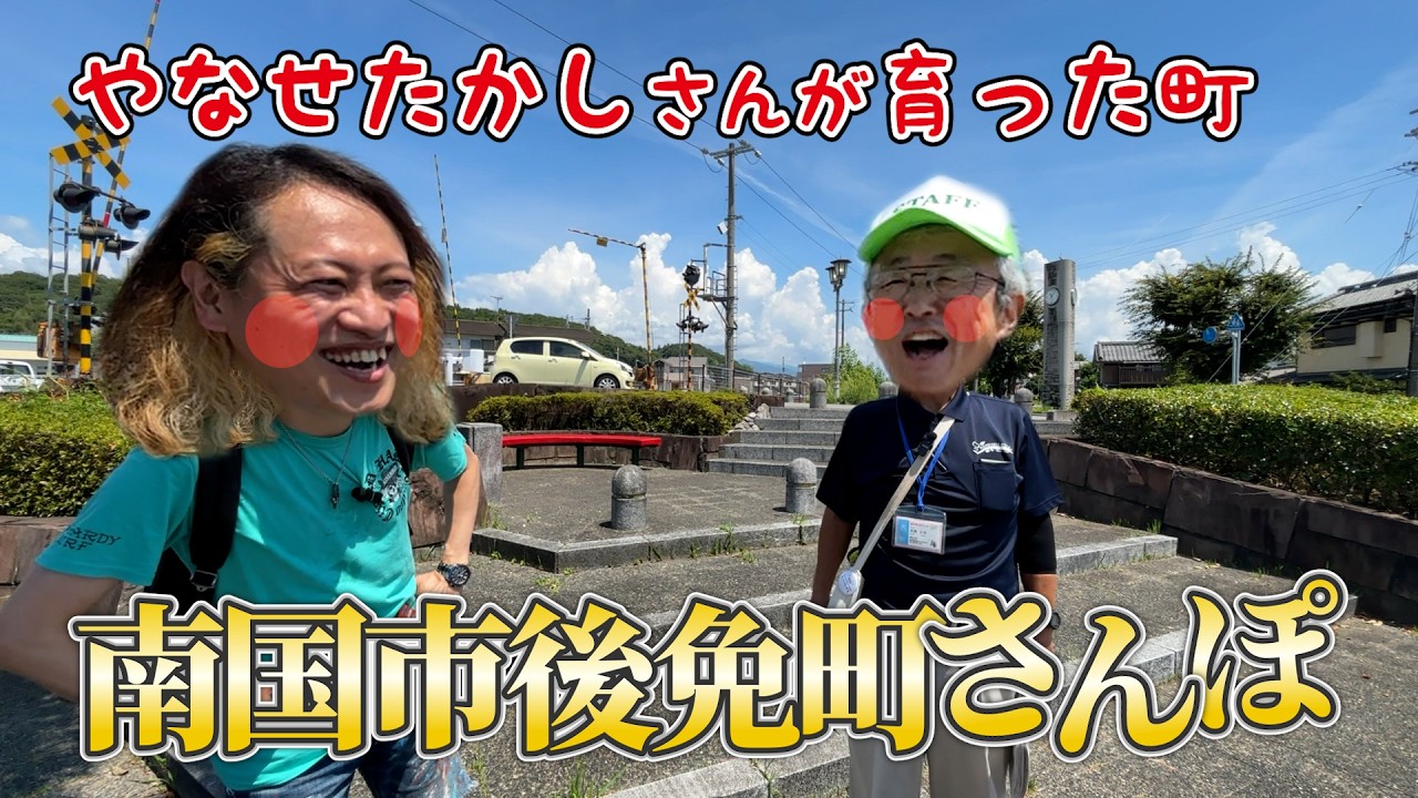 【朝ドラあんぱん】やなせたかし先生が育った町【後免町さんぽ】
