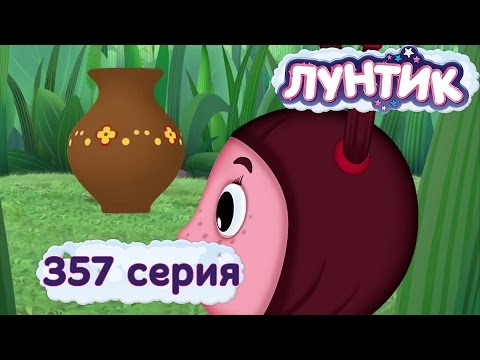 Мультфильм лунтик кувшин