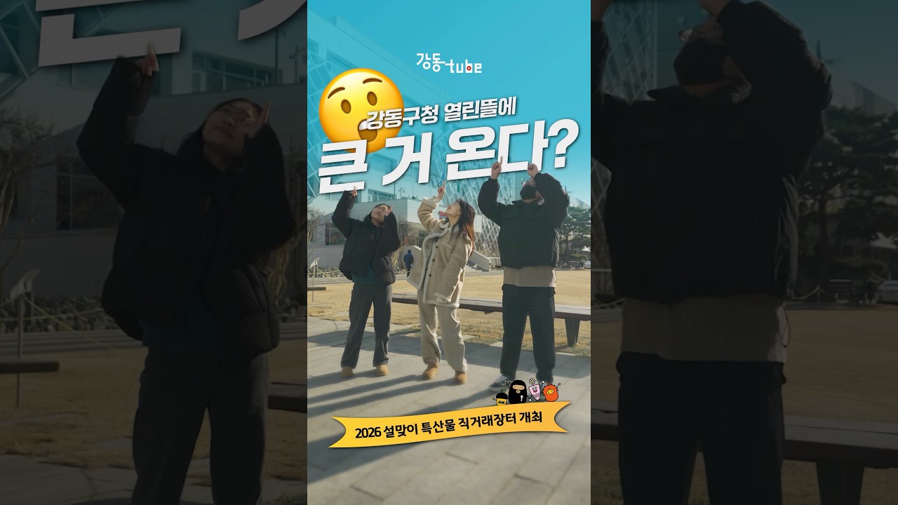 2월 5, 6일 기억하세요~!｜설맞이 직거래장터