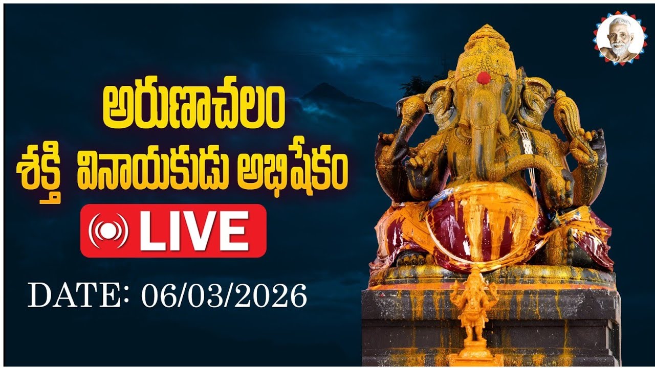 అరుణాచలం శక్తి వినాయకుడు అభిషేకం 2026 Arunagiri devotional songs
