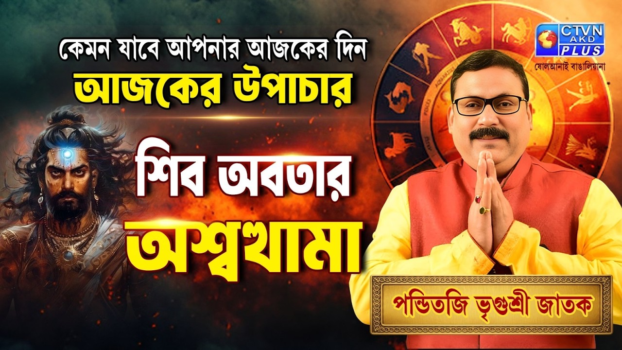 শিব অবতার অশ্বত্থামা | Panditji Vrigursri Jatak #astrology