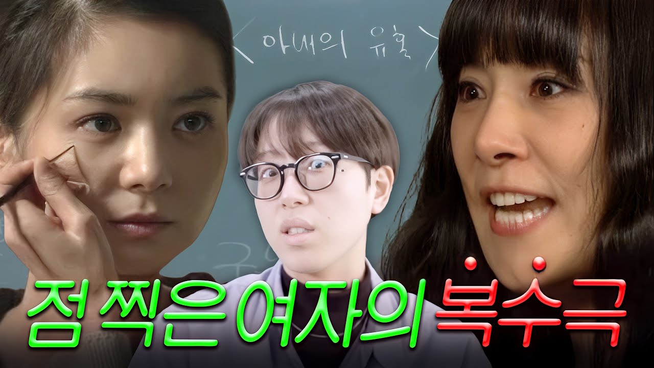 여자들이 미쳐 날뛰는 드라마 "아내의유혹" 1~129화 요약