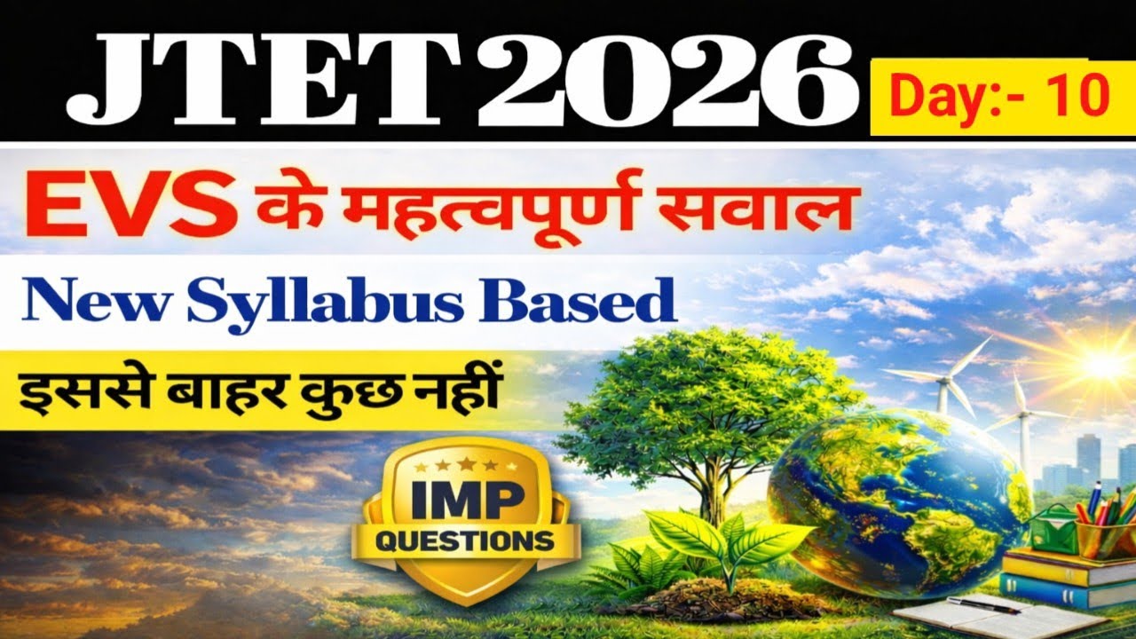  🔥🔥JTET 2026 EVS Complete Class | Jharkhand TET Most Important Question 🔥 | परीक्षा में जरूर आएगा |