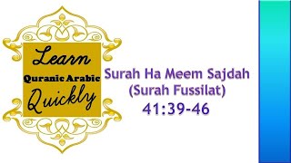 LQAQ 482 | الجزء 24 | سورة حم السجدة 41: 39-46 | تعلم الترجمة الإنجليزية للقرآن كلمة بكلمة screenshot 5