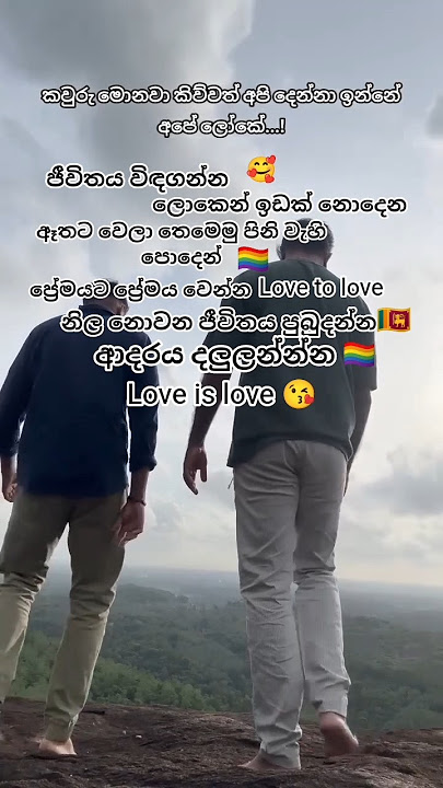 ඉගිලෙන්න අත්තටු නෑ 🏳️🌈😘 #beproud #lgbtqcommunity #lgbtqlove #funny #lgbtcommunity #equalityforall