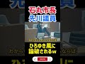 【石丸市長】ひろゆき風に論破されてぐうの音も出ない先川議員www vol.8
