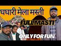 Ghaghari mela masti vlog 🤣🤣🤣 #funny #funnycomedy #minivlog 