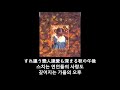 Raphael - 秋風の狂詩曲 가사 한글 자막