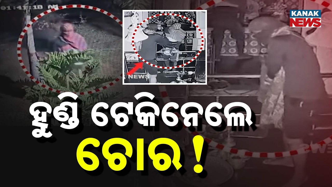 ₹50 Lakh Theft at Hanuman Temple In Chatrapur, CCTV Footage Found