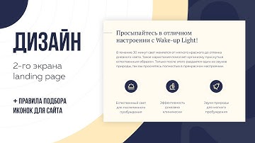 🖥 Дизайн второго экрана Landing Page в Photoshop