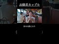 【年の差カップルの暮らし】33歳年の差カップル/太陽と月 #年の差 #年下彼氏 #shorts