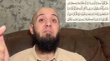 اتأكد انك فاهم صح آية: (فَسَيُنْغِضُونَ إِلَيْكَ رُءُوسَهُمْ) سورة الإسراء