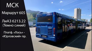 Автобус 605 (Лиаз 6213.22) Платф. 